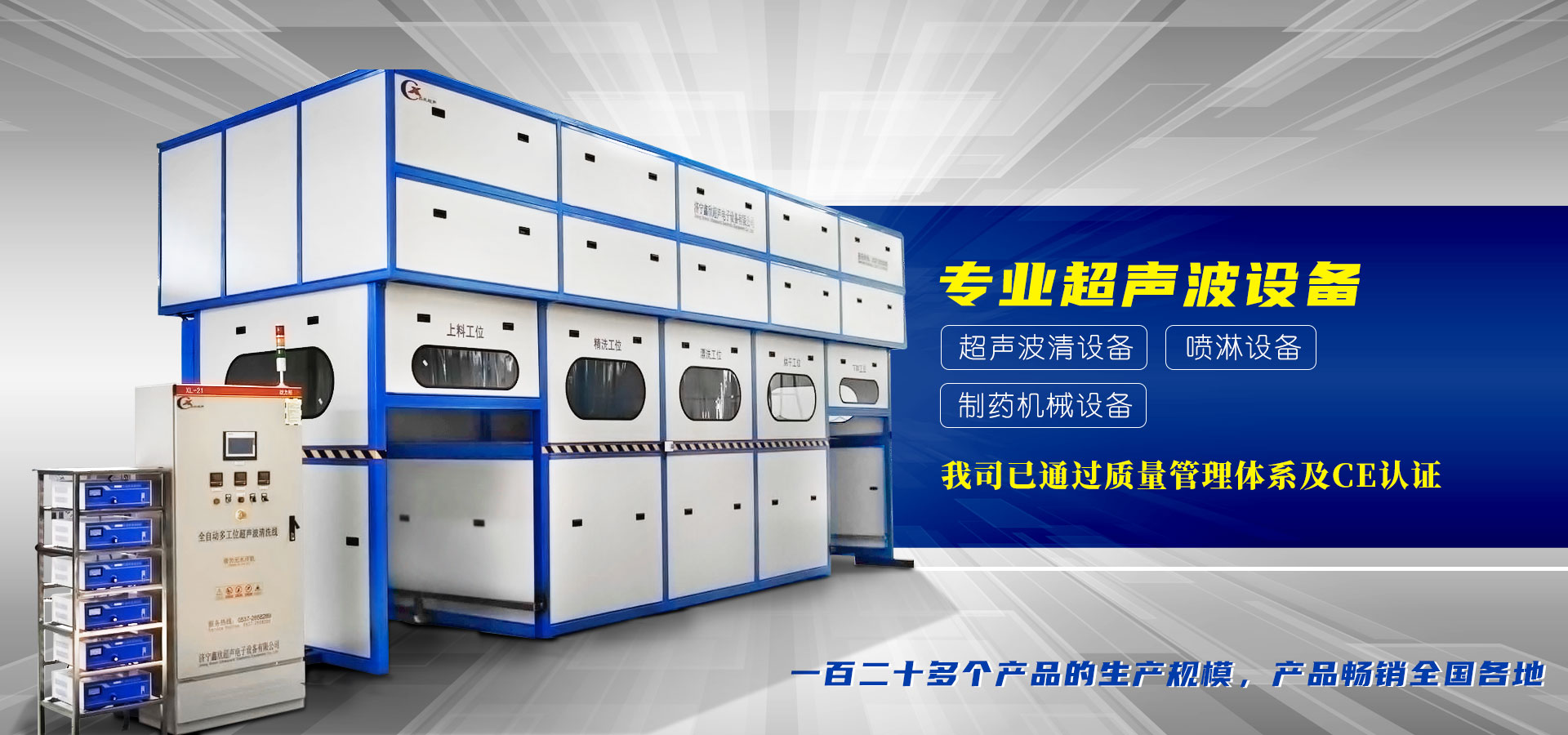 濟寧鑫欣超聲電子設備有限公司